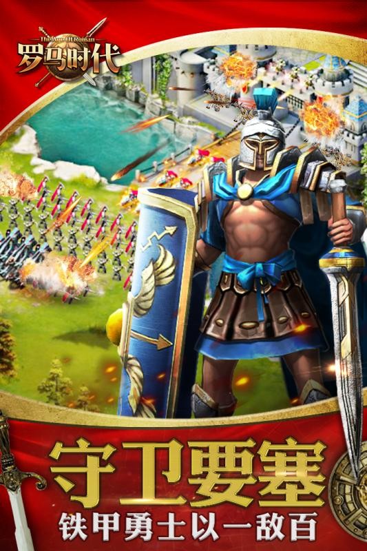 罗马时代帝国OL截图3