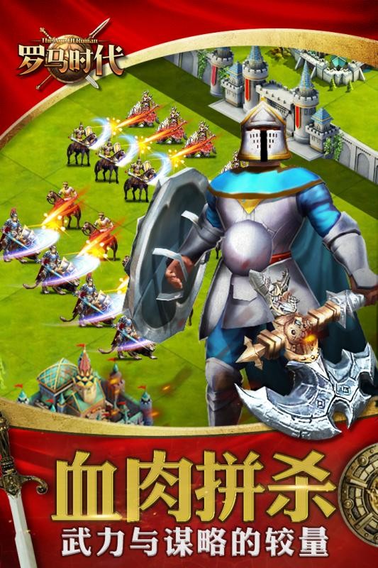 罗马时代帝国OL截图5