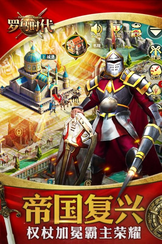 罗马时代帝国OL截图4
