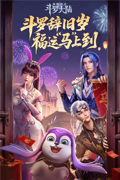 斗罗大陆魂师对决魅族渠道服截图1