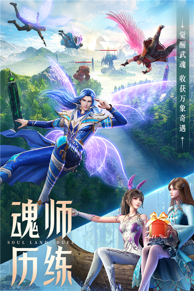 斗罗大陆魂师对决魅族渠道服截图2