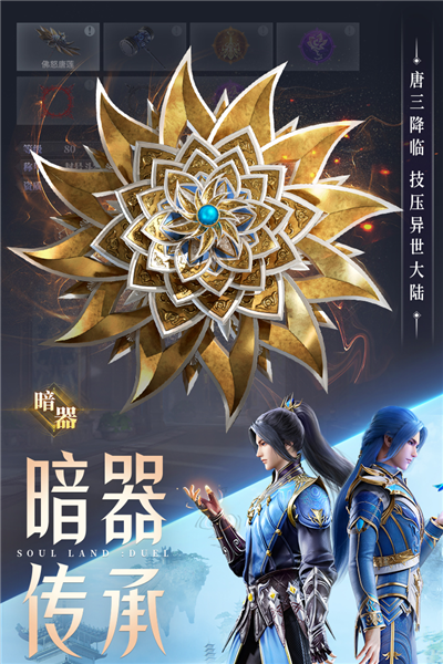 斗罗大陆魂师对决魅族渠道服截图4
