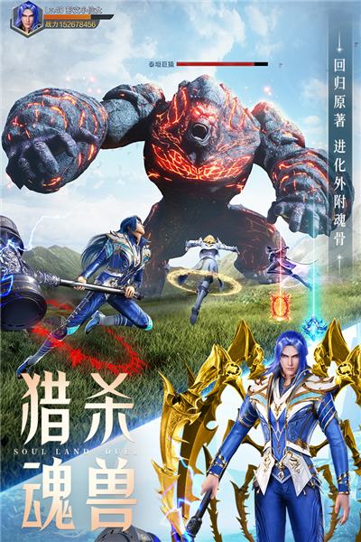 斗罗大陆魂师对决魅族渠道服截图3