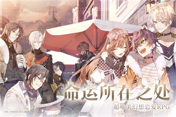 少女的王座华为服截图1