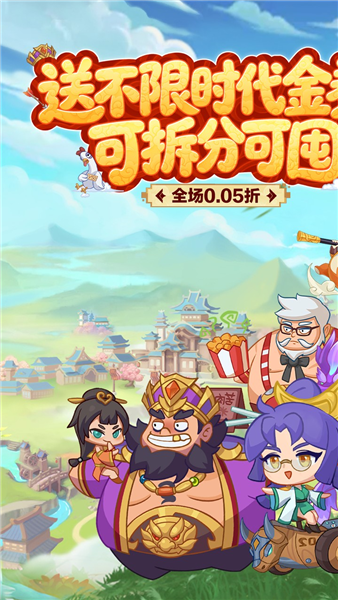 戳爆三国0.1折截图1