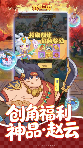 戳爆三国0.1折截图4