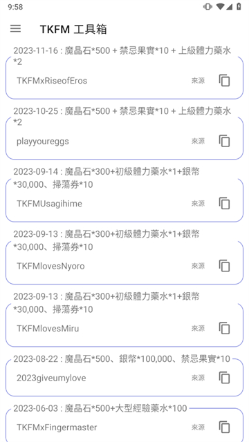 TKFM工具箱截图1