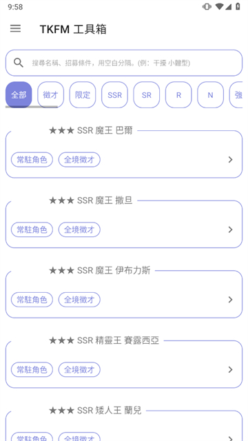 TKFM工具箱截图3