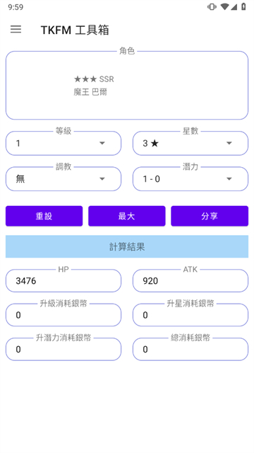 TKFM工具箱截图4