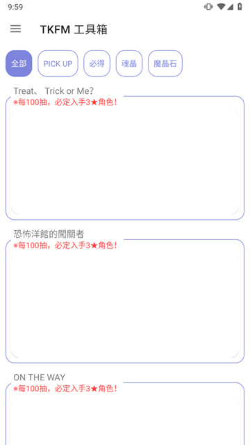 TKFM工具箱截图5