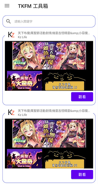 TKFM工具箱