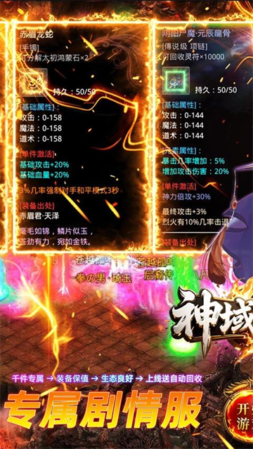 神域苍穹传奇截图1