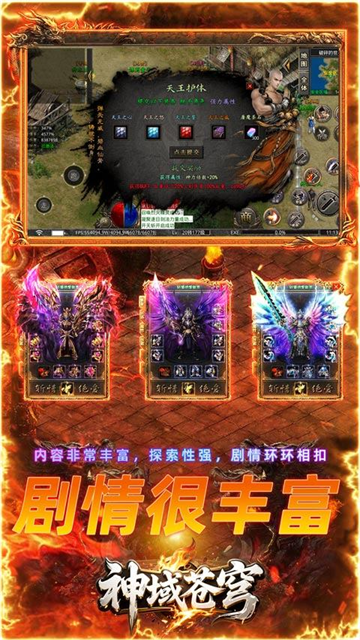 神域苍穹传奇截图3