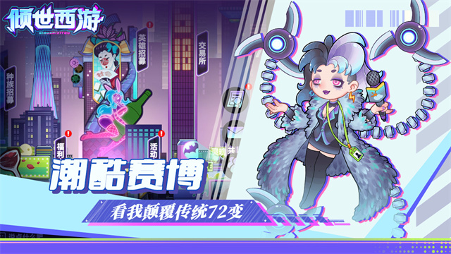 倾世西游0.1折版截图4
