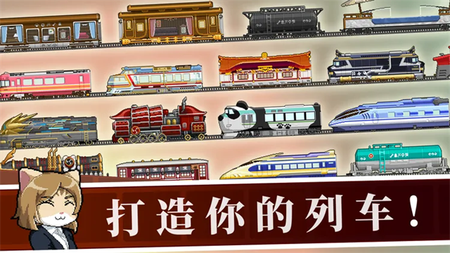 铁路时代截图1