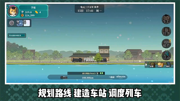 铁路时代