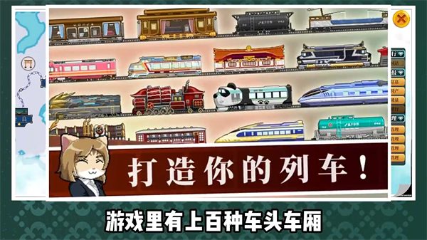 铁路时代