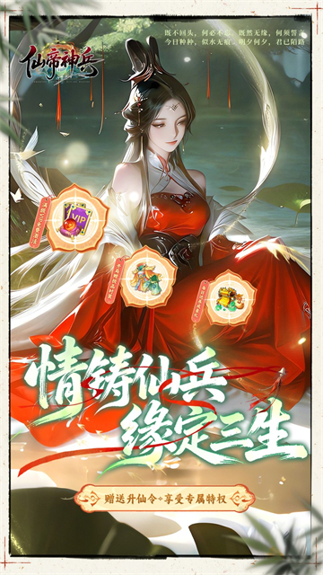 仙帝神兵(0.1折特权免费送)截图1