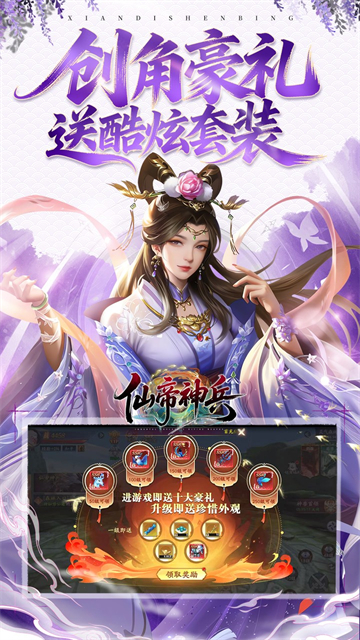 仙帝神兵(0.1折特权免费送)截图2