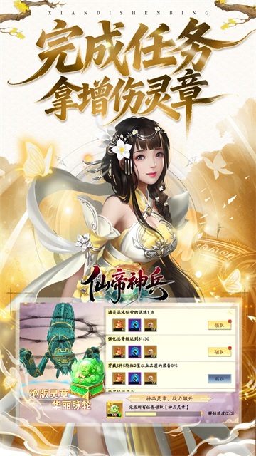 仙帝神兵(0.1折特权免费送)截图4
