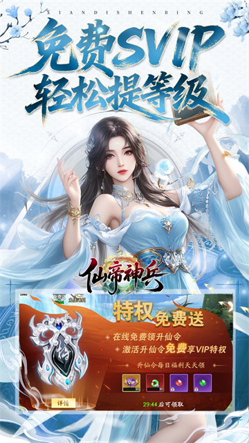 仙帝神兵(0.1折特权免费送)截图3