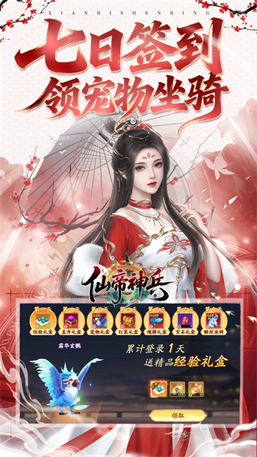 仙帝神兵(0.1折特权免费送)截图5