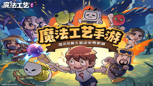 魔法工艺九游版截图1