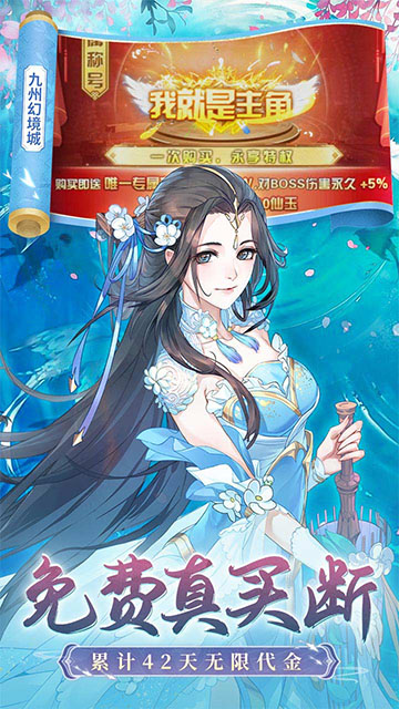 九州幻境城(0.1折内置6480免费版)截图4