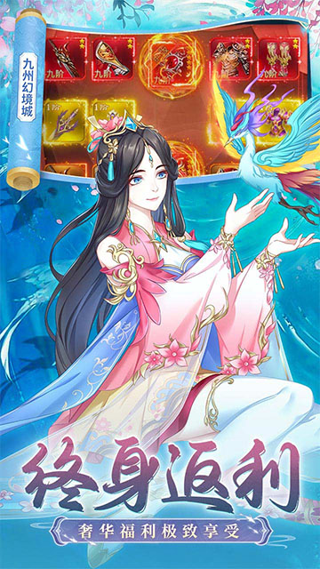 九州幻境城(0.1折内置6480免费版)截图3