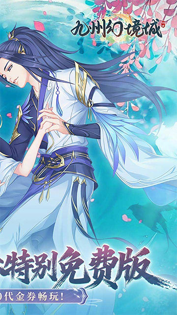 九州幻境城(0.1折内置6480免费版)截图2