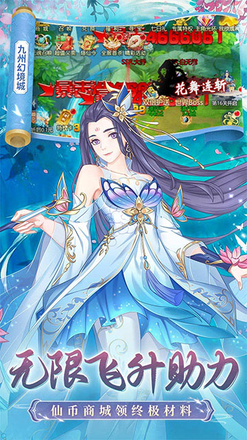 九州幻境城(0.1折内置6480免费版)截图5