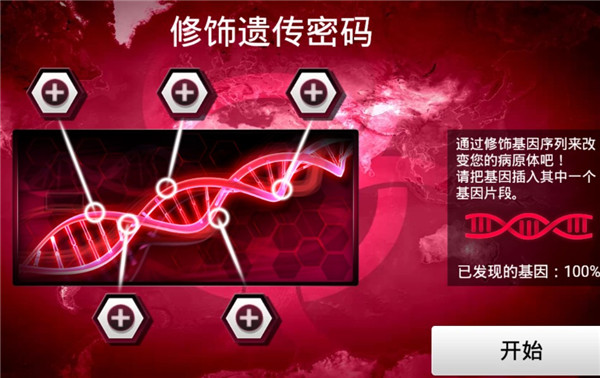 病毒公司(Plague Inc.)