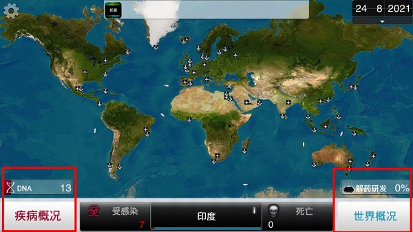 病毒公司(Plague Inc.)