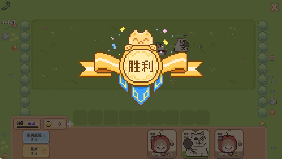 像素猫咪自走棋截图3