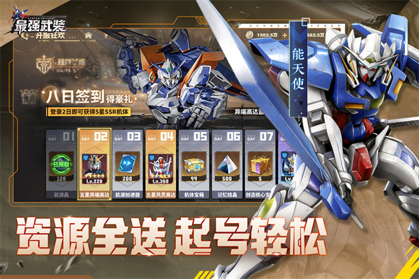 最强武装九游版截图2