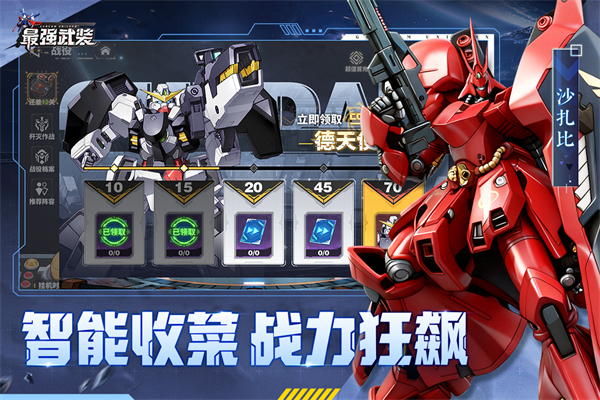 最强武装九游版截图5
