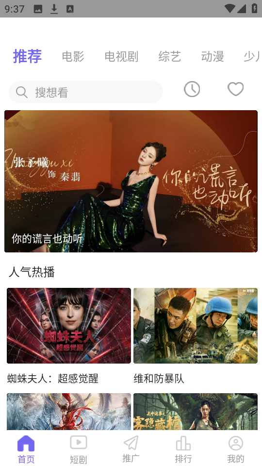 神马影院安卓版截图2