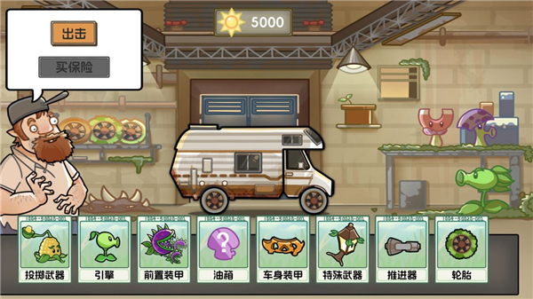 植物战车截图2