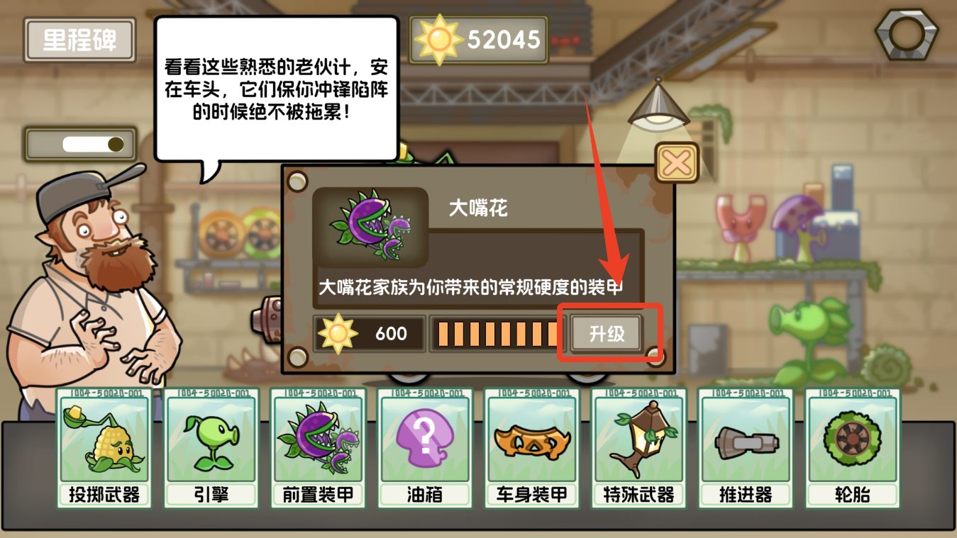 植物战车