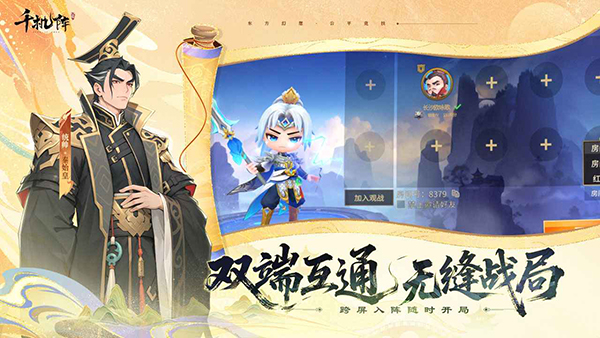 千机阵截图2