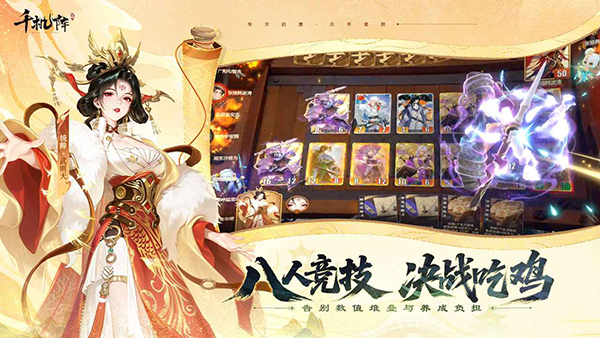 千机阵截图4