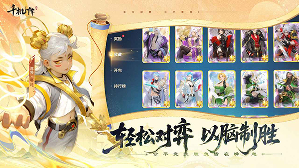 千机阵截图5