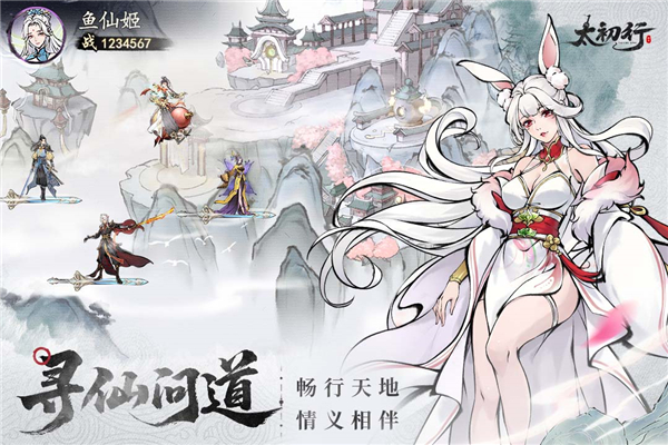 太初行截图2