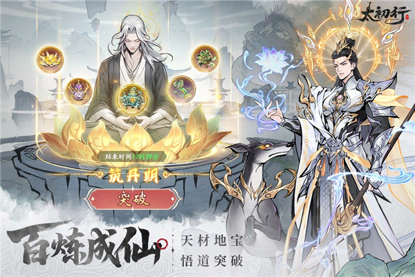 太初行截图3