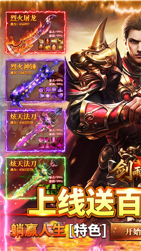 剑雨九天(草莓爆爆爆)截图1