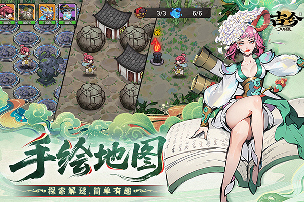 古今2风起蓬莱官方正版截图1