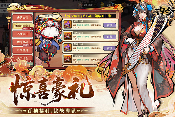古今2风起蓬莱官方正版截图2