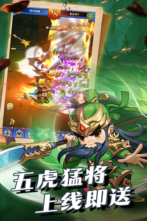 群英传奇梦想三国官方正版截图4