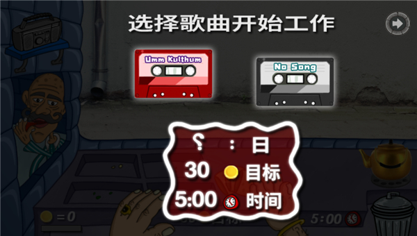 法拉费之王中文版截图1