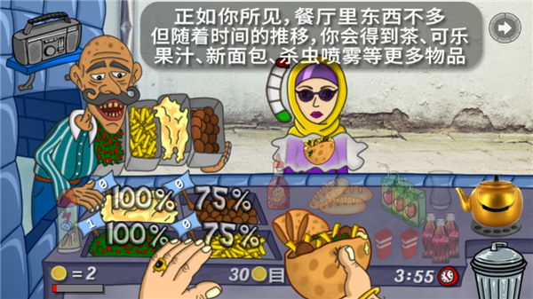法拉费之王中文版截图4